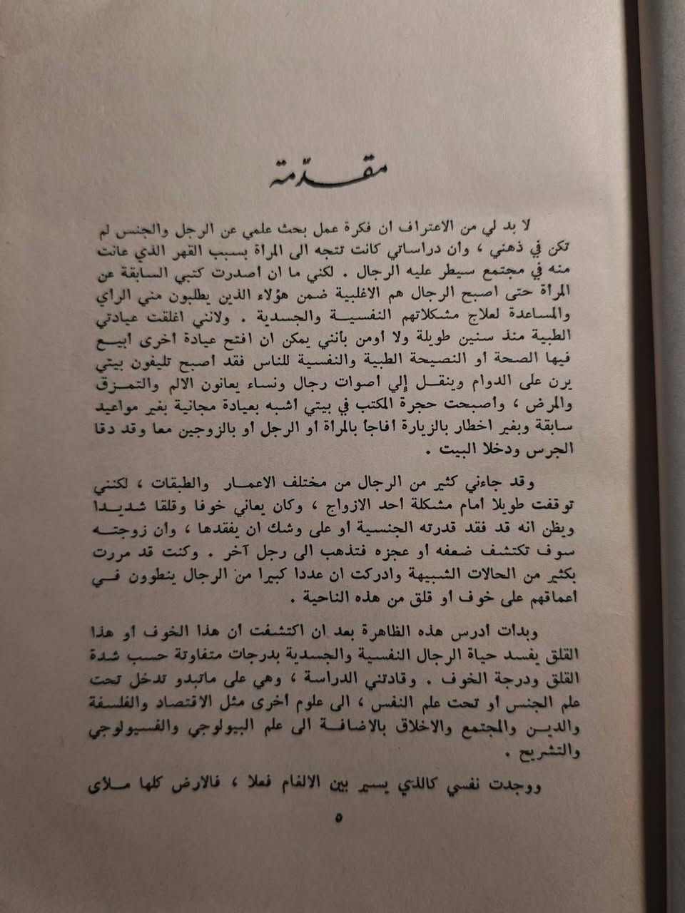 الرجل والجنس. 
دكتورة نوال السعداوي. 

الطبعة الأولى - ١٩٧٦ 

١٠ الاف


**إذا كنت صاحب هذا الإعلان وتريد حذفه لأي سبب، رجاءا أرسل رسالة إلى الدعم الفني**