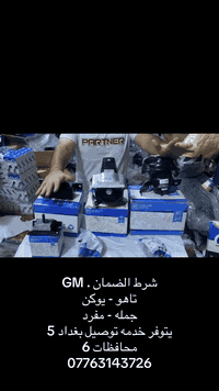 يتوفر لدينا (ادوات)  تاهو - يوكن  جمله - مفرد  يتوفر خدمه توصيل جميع ا...