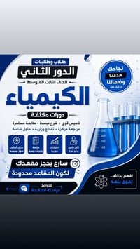 كيمياء • الصف الثالث المتوسط • بنين بنات