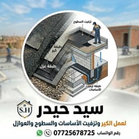 كربلاء • عزل أسطح • تزفيت