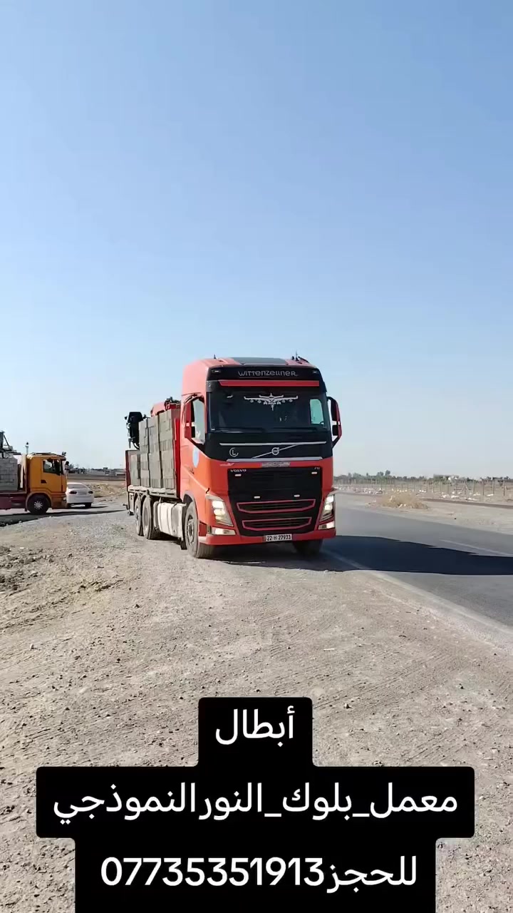 أهلنا في سامراء تددلون عليا شرط البلوك من فوك الصطح اذبها اذا انكسرت مرجوع الحمل للحجز والاستفسار أبو عداي ***********
