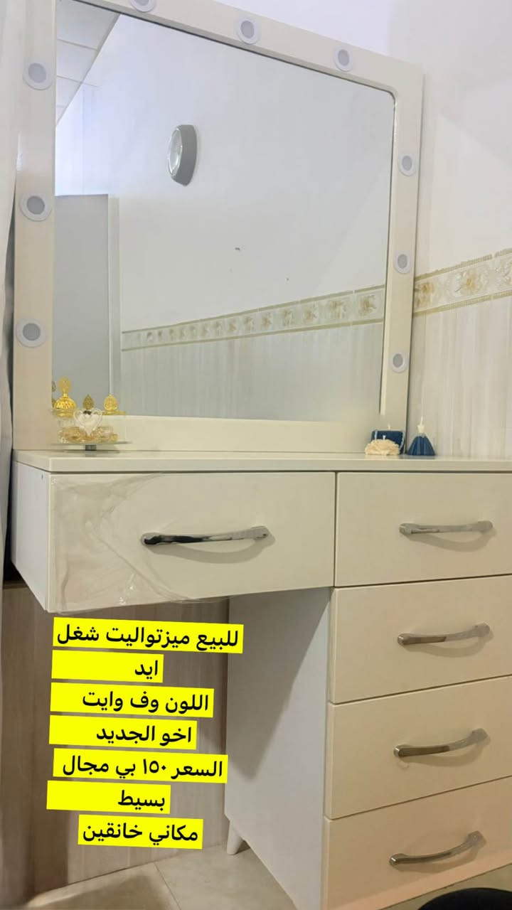 للبيع ميزتواليت شغل ايد 
اللون وف وايت 
اخو الجديد 
السعر ١٥٠ بي مجال بسيط 
مكاني خانقين خناقين, ديالى


**إذا كنت صاحب هذا الإعلان وتريد حذفه لأي سبب، رجاءا أرسل رسالة إلى الدعم الفني**