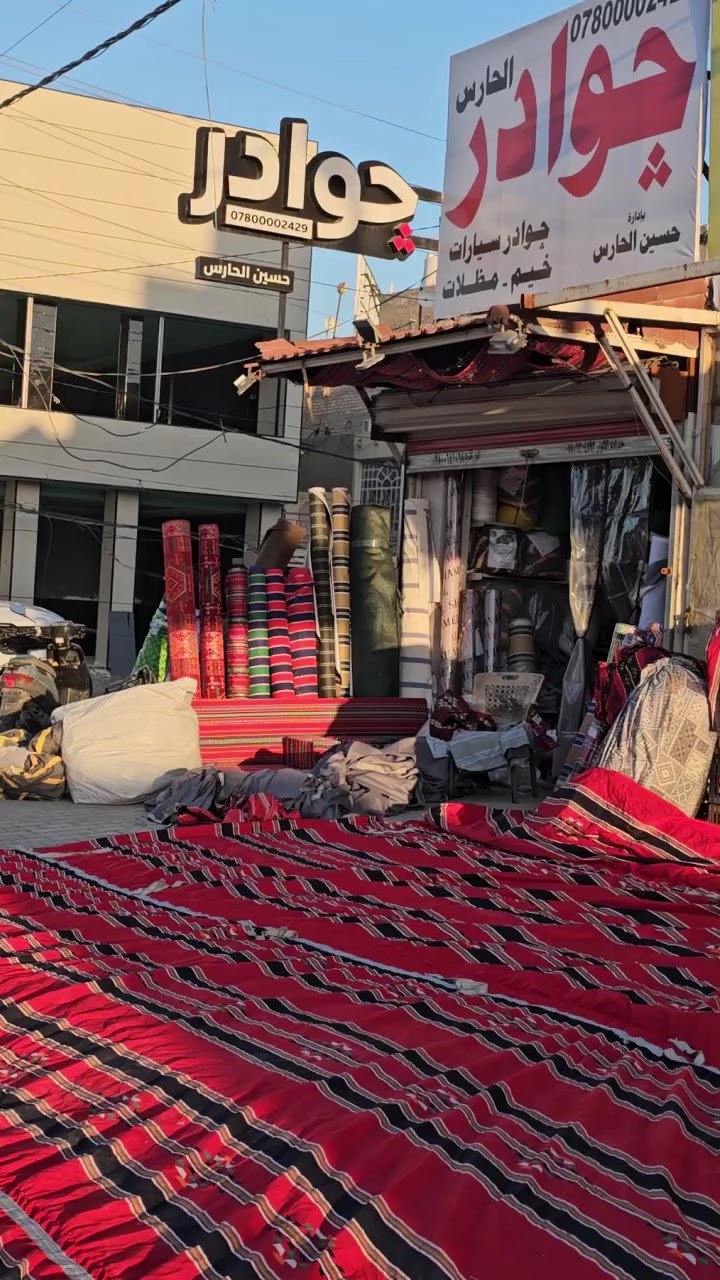 معمل جوادر الحارس لخياطة كافه الجوادر (الاسعار جمله الجمله )
جادر ٨متر  ×٩مبطن بسعر ٢١٠ فقط 🔥
العنوان 
النجف حي السلام شارع كراج بغداد مقابل مأكولات سنونو #چوادرالحارس 
***********
تتوفر خدمه التوصيل لكافه المحافظات..
