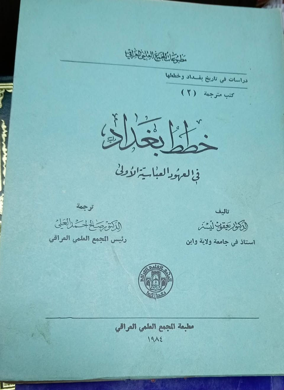 باقه من مكتبة الآمال في شارع المتنبي *********** تخص بغداد واصالتها
