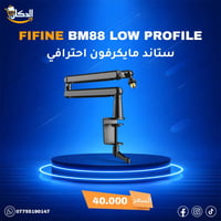 🛍️متوفر لدينا  🎙️ستاند مايكروفون احترافي FIFINE BM88  🔹ثبات احترافي… و...