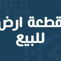قطعة ارض للبيع في التاجيه  مساحتها ٢٠٠ متر   طابو صرف باسمي   ب ١١ الف...