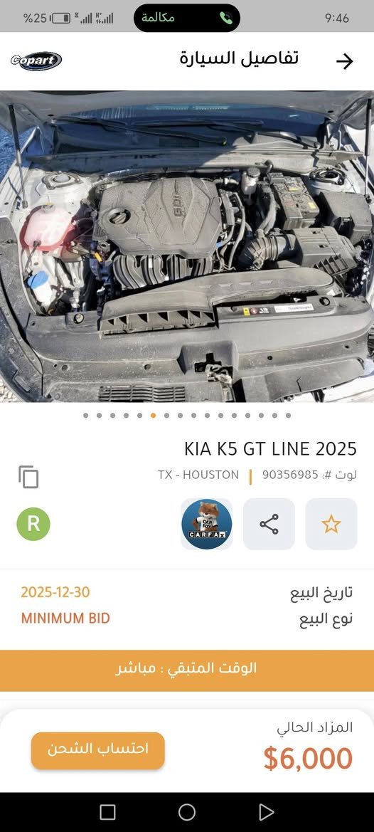 للبيع كي5 موديل 25 السياره  يوم غدا توصل عمان المنطقه الحره السعر 125 ورقه
الاتصال ***********
