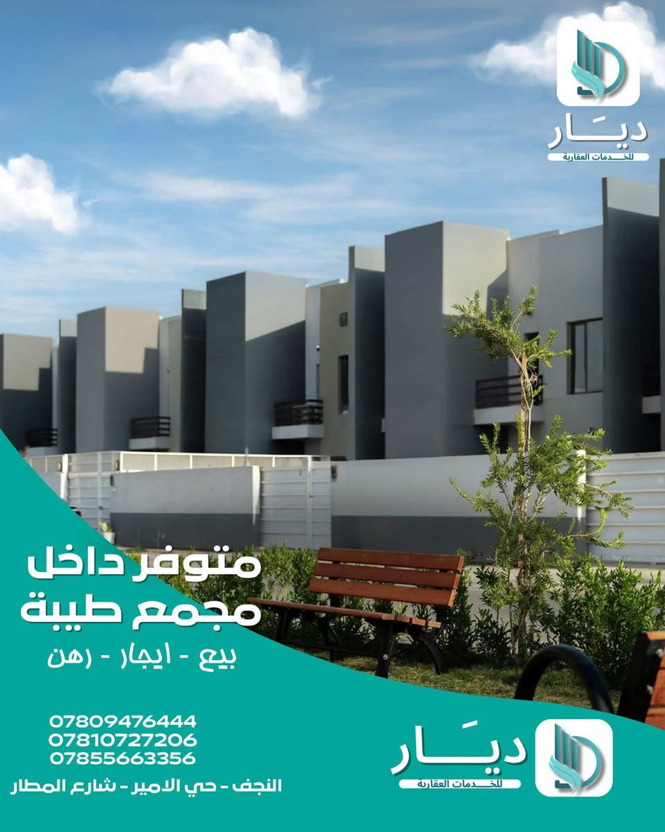 يوجد بيت للاجار ١٥٣ م طابق واحد بمجمع طيبة اجاره ٣٠٠ الف من غير الخدمات مقدمة سنة

ديار للخدمات العقارية
العنوان : خدمي حي الامير مجاور الخطوط الجوية العراقية مقابيل شارع المطار
