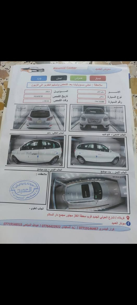 السلام عليكم
سنتافي 12 خليجي رقم بغداد الجديد فول مواصفات بسمي مكفوله من الصبغ والتبديل محرك 4 سلندر 2400 دوش 7 راكب طخم اطارات جديد مع الاسبير باتري جديد تبريد 3 قطع  تشغيل بصمه + بصمة ابواب فتحة سقف داخل جلد كامره + ثلاجه بلاديه كشن كهربائي لايت زنون شمسي   السعر 155 ورقه للاستفسار *********** ملاحظه المحرك مبدل جديد
