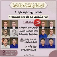 ترميم ومعالجة وتلوين الصور القديمة والتالفة تعديل تشوهات الصورة والخدو...