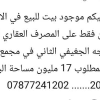 عقار للبيع • منزل للبيع • بيت للبيع • الفلوجه عقارات • مجمع العدل السك...