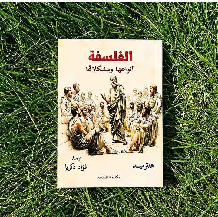 محبين القراءة
كتب غير مستعملة بأسعار مختلفة مكاني المثنى يوجد توصيل فقط داخل وخارج محافظة المثنى 
https://www.instagram.com/maktabat_maryam?igsh=MWpkbDh1YzdnYzVyMQ==

صفحة المكتبة الانستا


**إذا كنت صاحب هذا الإعلان وتريد حذفه لأي سبب، رجاءا أرسل رسالة إلى الدعم الفني**
