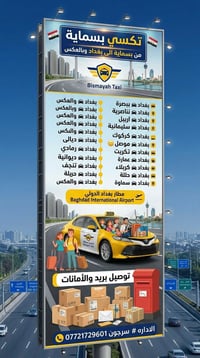 تكسي • نقل مسافرين • بسمايه بغداد