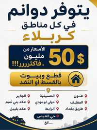 دونمين بسعررر مناسب جدا للبيع في كربلاء منطقة #الحسينية. سند 25 . سعره...