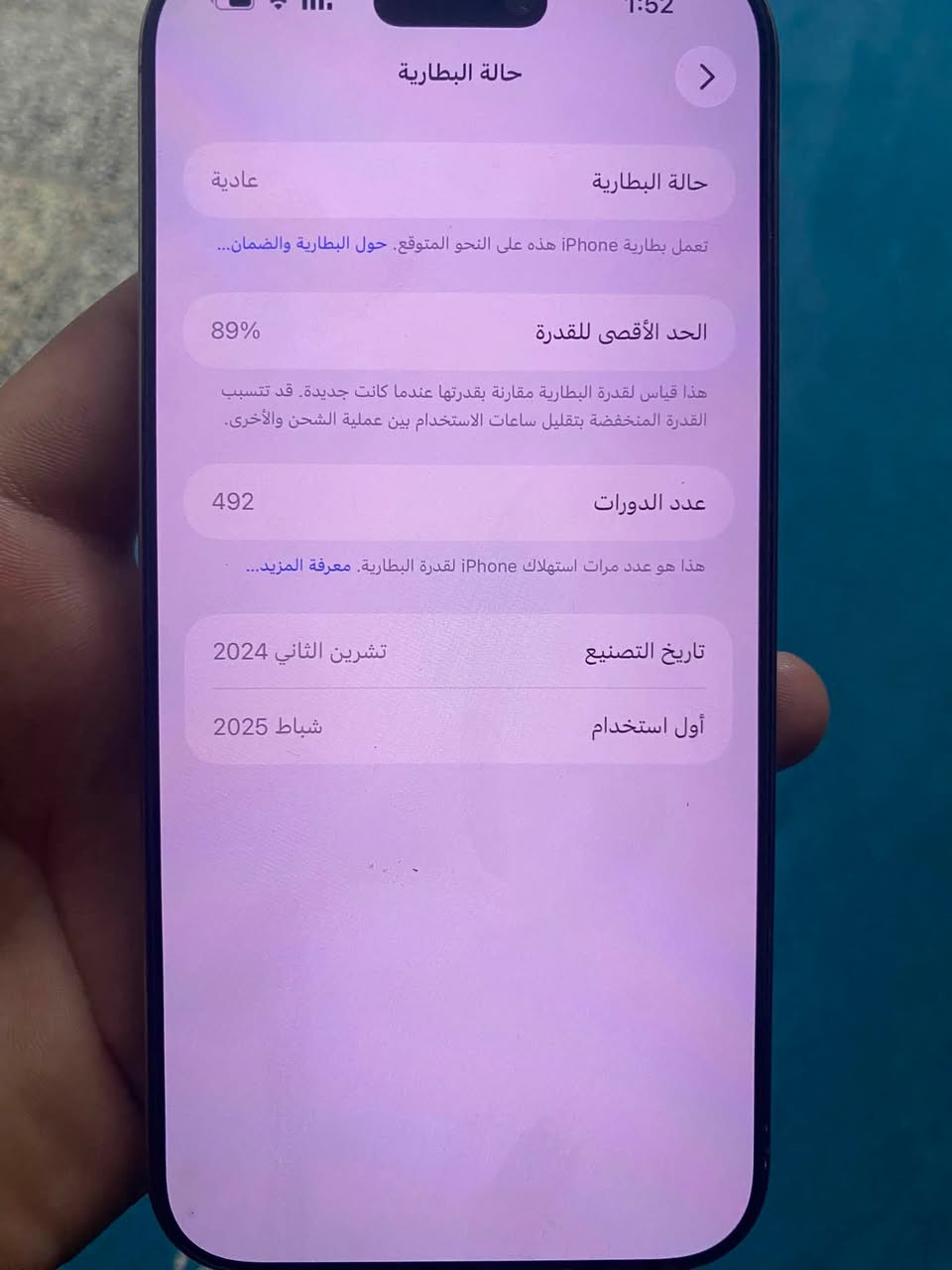 للبيع 
16 برو ماكس مثل ماواضح بل صوره نظافه 100بطاريه 
89كلشي مامبدل بيه ماواصل ايد صيانه خلاص
شرق اوسط جهاز مابيه اي عاطل تفحص تاخذ 

سعره مليون 100بيه مجال 

تواصل ***********
