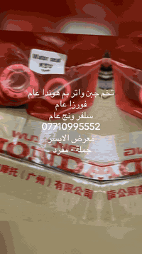 اسعد الله اوقاتكم بكل خير   معرض الأيسر  بغداد الزعفرانية نهاية الاربع...