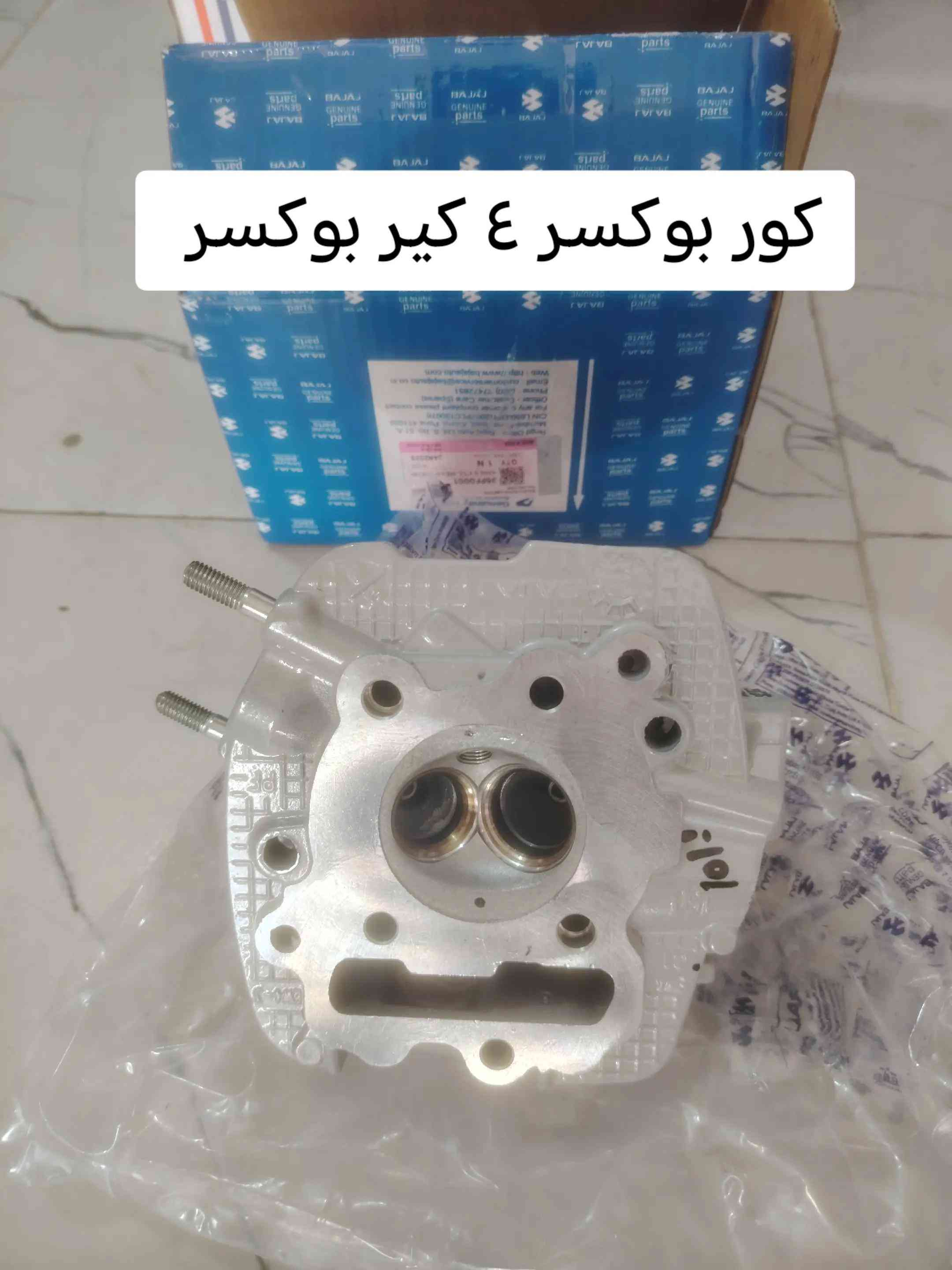 توفر جميع غراض دراجه بوكسر ٤ كير و٥ كير عنوان بغداد دوره البوعيثه للتواصل *********** يوجد خدمه توصيل جميع محافظات #صيانه_دراجات_ناريه #دراجه_بوكسر #دراجات_نارية #قطع_غيار_دراجات #ادوات_دراجات 
