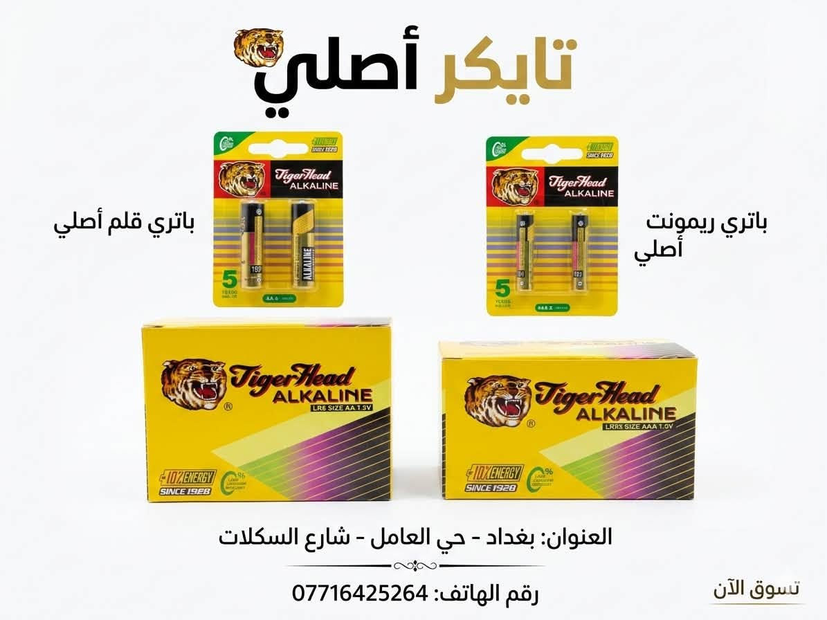 تحية طيبة..
‏🆕تم وصول وجبة مواد 2026
📍منشور مخصص الى اصحاب محلات 
يسر جملة الكناني ان نقدم لكم مجموعة من اجود منتجاتنا👌🏼
جودة عالية ✅
جميع المنتجات خاضعة لفحوصات الجودة ومناسبة لضروف واجواء البلد👌🏼
جملة فقط وبأسعار مغرية جدا لاصحاب المحال التجارية❗️

‏  
العنوان -حي العامل -شارع السكلات-📍
للتواصل 

***********
***********
