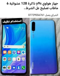هواوي Y9s • تصليح • السماوة
