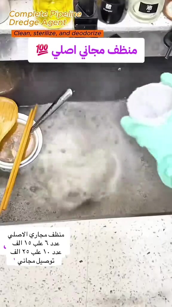 منظف مجاري الاصلي 💥💥 عدد ٦ علب ١٥ الف توصيل مجاني عدد ١٠ قطع ٢٥ الف توصيل مجاني  #العراق #creatorsearchinsights #بغداد #البصرة 


**إذا كنت صاحب هذا الإعلان وتريد حذفه لأي سبب، رجاءا أرسل رسالة إلى الدعم الفني**
