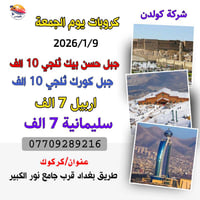 ٩/١/٢٠٢٦ • عوائل وشباب • كركوك طريق بغداد