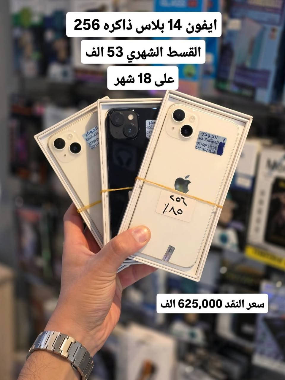 #اقساط_في_تكريت_القسط_الشهري_على_12_او_15_شهر_او_18_شهر
#لحاملي_بطاقة_الماستر_كارد_الرافدين_فقط
. #سعر_النقد_داخل_الصور
#تخفيض_الاسعار_في_تكريت_مركز_الجوكر_للهواتف_الذكية
يتوفر البيع بالنقد أيضاً باسعار الجملة
.
اسعار الاقساط داخل الصور اسعارنه تنافسيه🔥
_________________________________________________
1- ايفون 17 برو ماكس ذاكره 256GB ( 1 سيم كارت ZAA جديد ) القسط الشهري 175 الف على 18 شهر 
.
2- ايفون 17 برو ماكس ذاكره 256GB (شريحة الكترونية ESim جديد ) 
القسط الشهري 165 الف على 18 شهر 
.
3- ايفون 16 برو ماكس ذاكره 256GB (عربي جديد ضمان سنتين ) القسط الشهري 140 الف على 18 شهر 
.
4- ايفون 15 برو ماكس ذاكره 256GB ( عربي ماستر كروب ) القسط الشهري 90 الف على 18 شهر  
.
5- ايفون 15 برو ماكس ذاكره 256GB (دبل سيم كارت CH) القسط الشهري 100 الف على 18 شهر 
.
6- ايفون 14 برو ماكس ذاكره 256GB  القسط الشهري 80 الف على 18 شهر 
.
7- ايفون 14 بلاس ذاكره 256GB القسط الشهري 53 الف على 18 شهر 
.
8- ايفون 13 برو ماكس ذاكره 256GB  القسط الشهري 58 الف على 18 شهر 
.
9- ايفون 13 برو ذاكره 256GB القسط الشهري 50 الف على 18 شهر 
.
10- ايفون 13 عادي ذاكره 128GB القسط الشهري 40 الف على 18 شهر 
.
11- ايفون 12 عادي ذاكره 128GB القسط الشهري 32 الف على 18 شهر 
.
12- ايفون 11 برو ماكس ذاكره 256GB القسط الشهري 36 الف  على 18 شهر 
.
13- ايفون 11 عادي ذاكره 128GB القسط الشهري 23 الف على 18 شهر 
.
14- گلكسي S25 الترا ذاكره 256GB (ضمان سنة وكالة جبال) القسط الشهري 110 الف على 18 شهر 
.
العنوان :-
تكريت شارع الأربعين قرب شركة زين مجاور مركز تكريت للحاسبات مقابل مطعم جوسي بيف مركز الجوكر للهواتف الذكية 🚩
للإستفسار الاتصال:-
*********** 📞
*********** 📞
