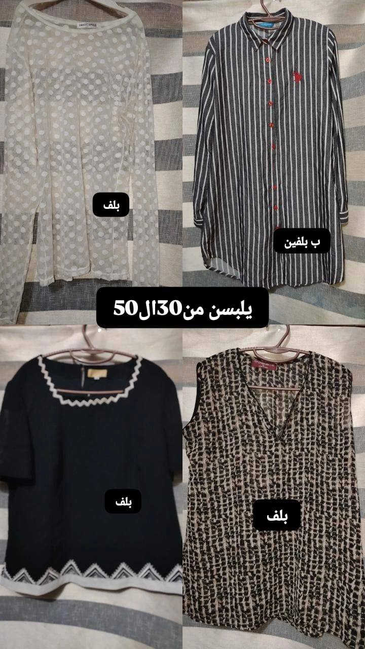 ملابس نسائيه باسعار مناسبه جداً
***********وتساب
