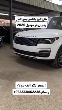 رنج روفر • ٢٠٢٠ • شحن دولي