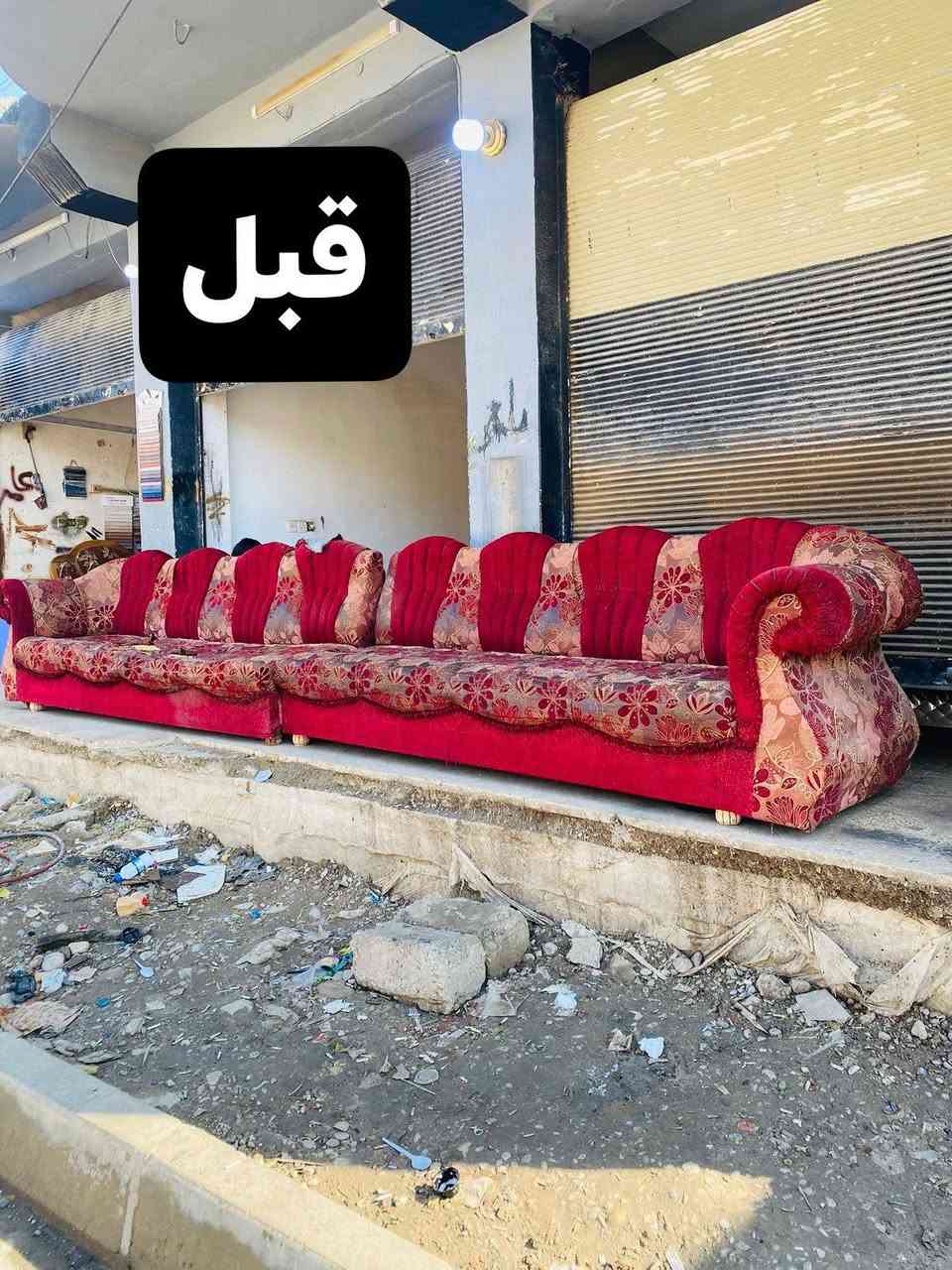 🛋️السلام عليكم عيدكم مبارك ان شاء الله وينعاد عليكم بصحه وعافيه وسلامه وستر اخواني الاعزاء عندك 🛋️قنفات🛋️ قديمه وخشبهن زين ما يحتاج تبيعهن بسعر رخيص تحتفظ بالخشب مالهن وجيبهن يمي اعيد لك نظامهم وهذا عملي امام عيونكم واتمنى ان ينال اعجابكم
🛋️
العنوان صلاح الدين شرقاط  القصبه شارع النجارين المكصبه  القديمه  وهذا رقمي اذا ما كدرتو توصلولي عن قريب ادليكم عالطريق 
*********** وتساب
*********** وتساب
