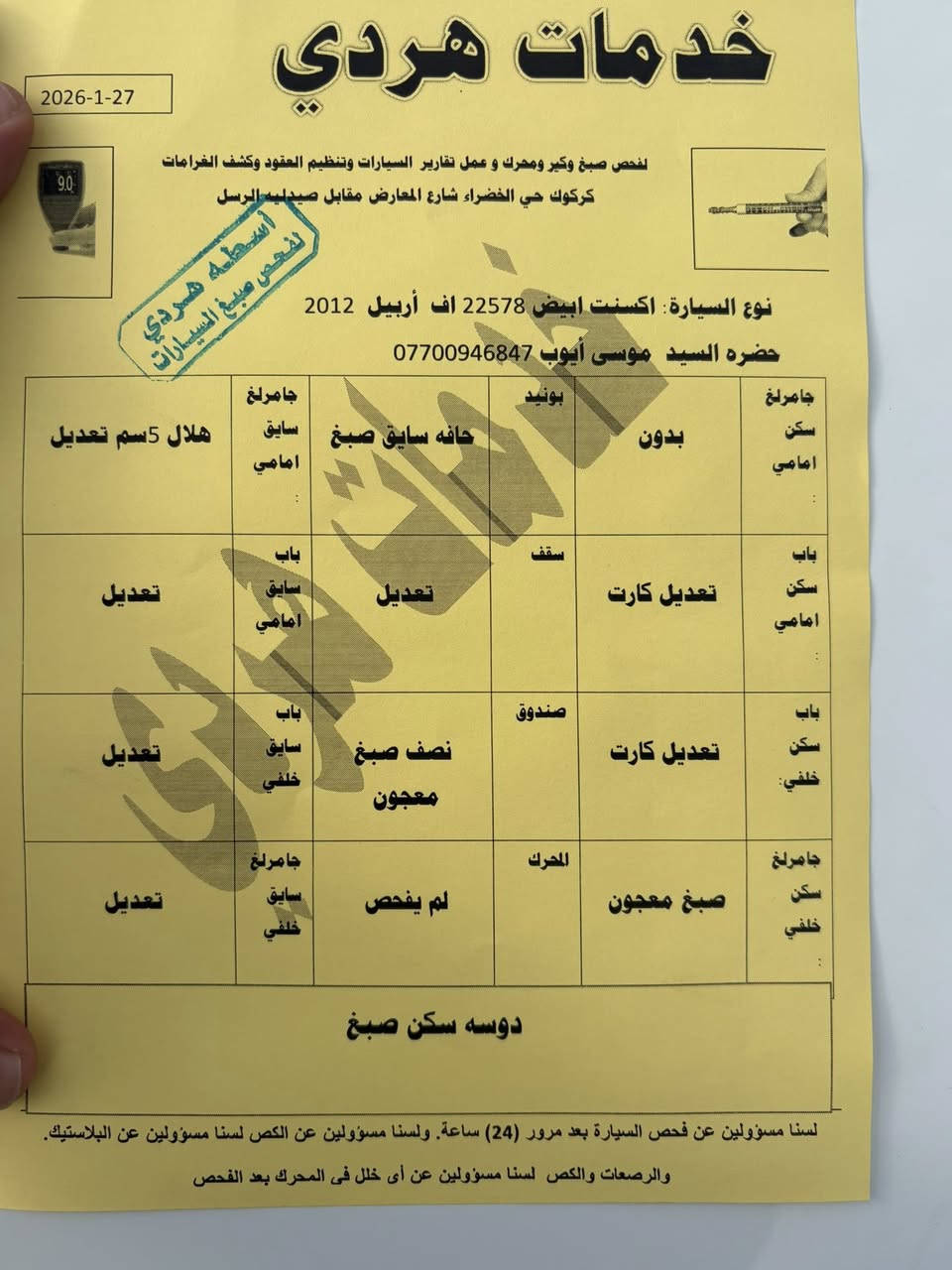 هونداي اكسنت موديل 2012 محرك 16  الضرر مرفق مع الصور محرك كير تبريد شرط بدون عيب سنويه باسمي بطاقة بانزين بيه مكان كركوك طريق بغداد. رقم *********** سعر 85بي مجال
