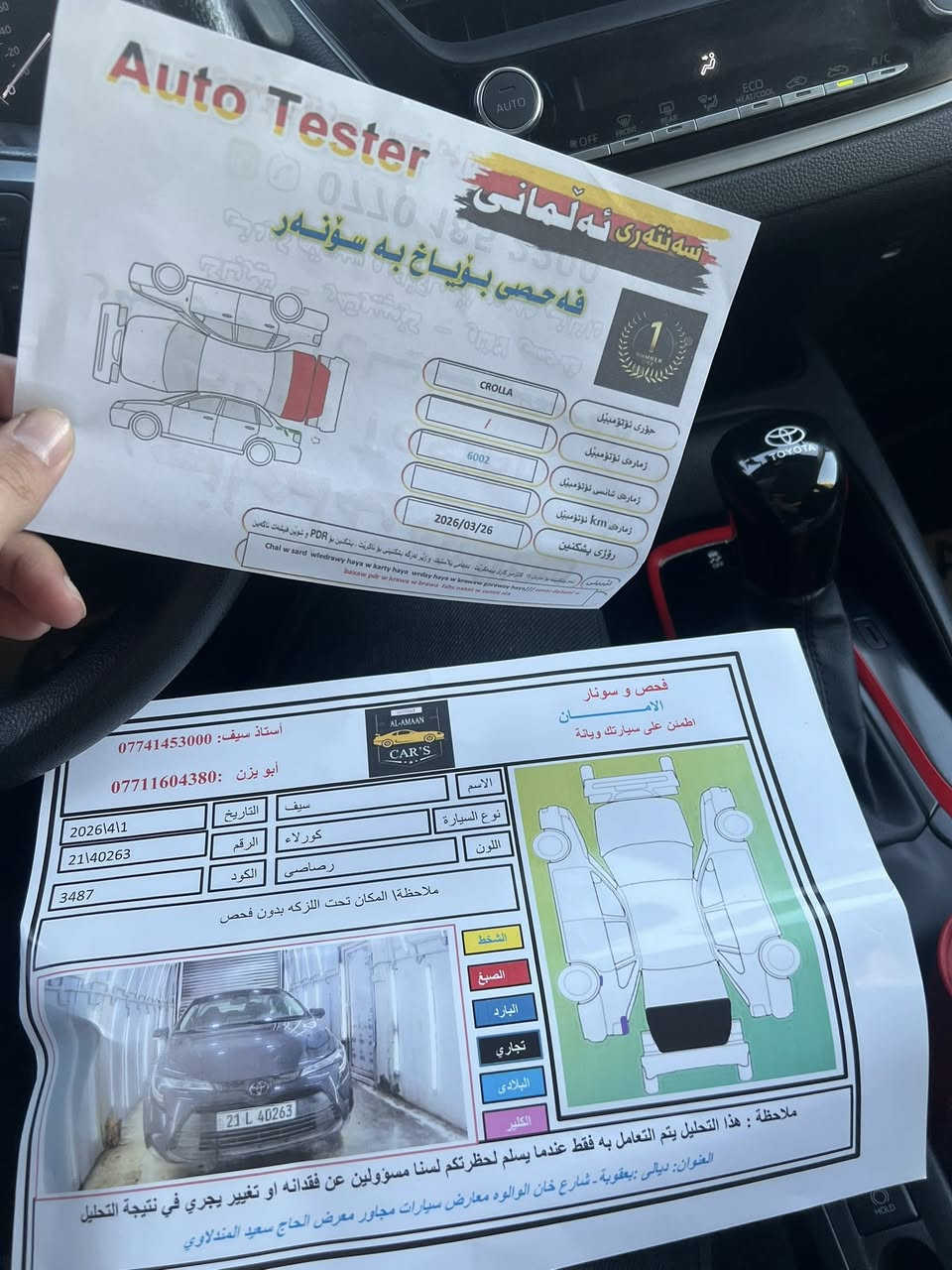 اخوان كورلا 2024
اني جايبه قبل شهرين مصلحه ومرقمه على ايدي 
بيع فقط لا اراوس ولا قسط 
ولا عندي ظرف ولا بناء الحمدلله 

-------
كلشي راح انزل سونار ضرر صور لا اكلك خاص ولا تعال وات ساب 
كورلا 2024 
لون مميز اسمنتي الحديث 
تخم ويل شاده اله وتاير 400$ 
مغلف كشنات 
بدون ايرباك 
ماشيه 30
مشيته بالعراق 500مايل 
سعره 165$ 
مكاني ديالى الخالص او بعقوبه
رقمي ***********
