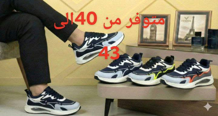 👟🔥 وصلتنا تشكيلة جديدة من الأحذية 🔥👟
✔️ جودة ممتازة ✔️ موديلات عصرية ✔️ مريحة للاستخدام اليومي ✔️ أسعار مناسبة للجميع
متوفر بمختلف القياسات والألوان 🎨
📩 للحجز أو الاستفسار راسلنا على الخاص. 🚚 التوصيل متوفر
#الجميع


**إذا كنت صاحب هذا الإعلان وتريد حذفه لأي سبب، رجاءا أرسل رسالة إلى الدعم الفني**