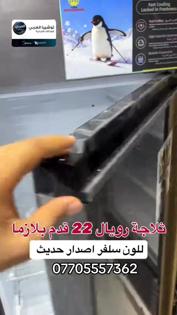 ⁨	⁨	ثلاجات رويال 22 قدم بلازما لون سلفر  نظام تجميد⁩ رفوف اكريليك  فريزر خارجي لون سلفري بلازما ❤️التوصيل مجاني داخل مركز البصره 🚕🚕  🤍متوفر توصيل جميع محافظات العراق 🇮🇶🫶🏻 💙العنوان/ البصرة_العشار_شارع الكويت_توشيبا العربي  📞*********** *********** #البصرة #اكسبلور #بصره #capcut 
