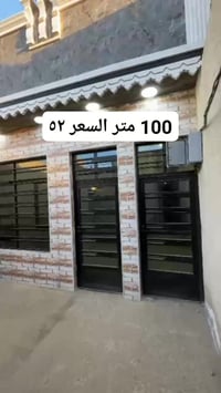 اللهم صل على محمد وال محمد يتوفر عندي بيوت المساحه 100 متر في منطقه خض...