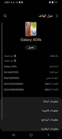 جالاكسي A04s • نظيف • النجف