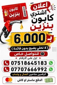 بنزين مجاني • تفويلات • ٦-٧ بالشهر