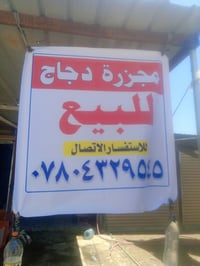 مجزرة للبيع مكان ناحيه الرشيد الوسفيه قرب حي الصناعي الاتصال 078043295...