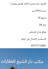 بناية كاملة • للايجار • ٣٧٥م