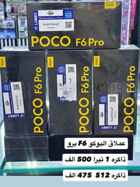بوكو F6 برو • مطلوب • مستخدم جديد