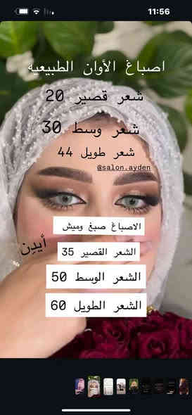 العنوان صالون أيدِن السماوه ال معالي ع شارع مقابيل كريم ال خلف 🤎✨عروضنا مستمره لحد الخميس متواجدين يومياً من ساعه 8صباحاً إلى الساعه 6مساءً رقم الحجز ‭0787 607 2478‬ راسلوني ع الواتساب
