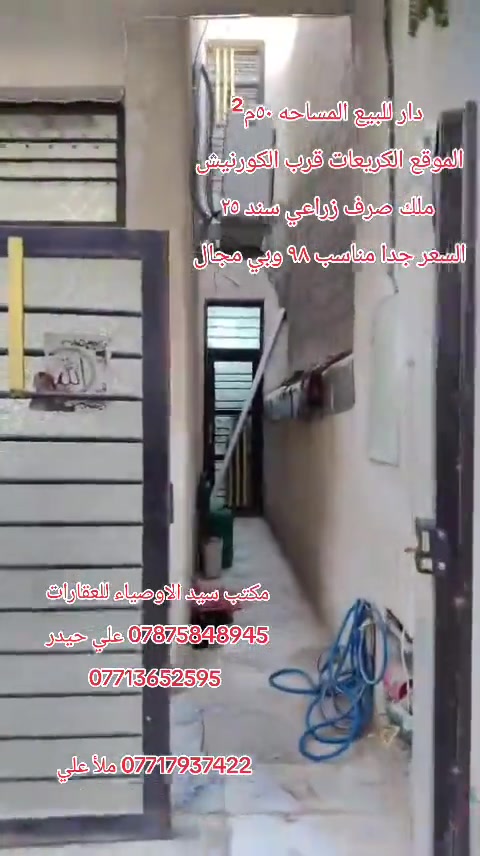 #مكتب_سيد_الاوصياء_للعقارات #بغداد #بغداد_بصرة_موصل_الكويت_الخليج_دبي_ #عقارات #العراق 


**إذا كنت صاحب هذا الإعلان وتريد حذفه لأي سبب، رجاءا أرسل رسالة إلى الدعم الفني**