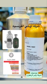 عطر موصوف • ارض الزعفران • اونلي الفرنسية