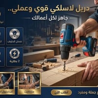 � دريل لاسلكي احترافي – عرض خاص لفترة محدودة 🔥  💥 السعر فقط: 29,000 دي...