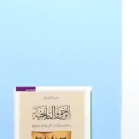 صدر حديثاً عن دار الرافدين كتاب الوحي والتاريخية للباحث والكاتب علي ال...