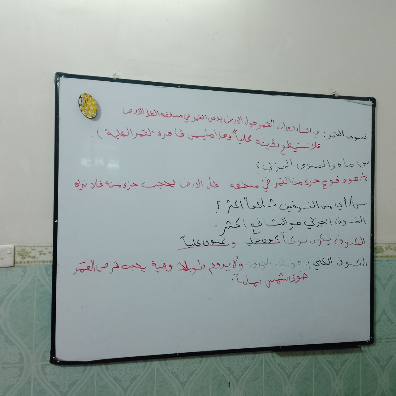 علوم الصف السادس الابتدائي 
معهد الزعفرانيه نهايه الاربع شوارع شارع عبيد الفيتر الفرع السابع ***********
