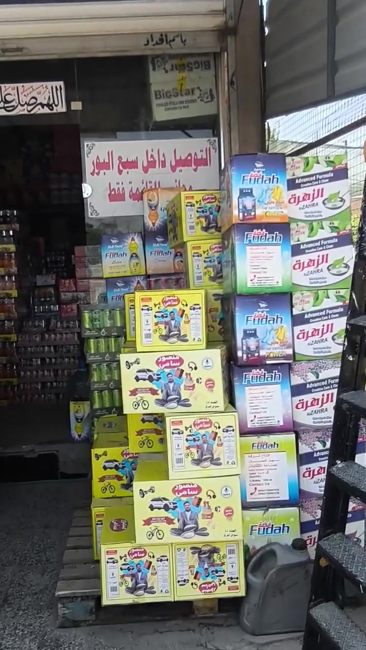 السلام عليكم الطيبين
يم جملة بركة الرحمن كلشي صار موجود وباسعار جوه الجملة تعالو نورونة وميكون خاطركم اله طيب والهداية موجوده على كل قائمة ومع هذا كله اول 10 قوائم بكل يوم تدخل سحبة على خصم 25 الف  كل اسبوع يوم ثنين نختار اسم وبخدمة الطيبين 
والتوصيل للقوائم مجاني وهذا الرقم بي واتساب كذالك  وموقعنه ميتيه ابد
📍شارع 60 مقابيل مركز شرطة سبع البور


**إذا كنت صاحب هذا الإعلان وتريد حذفه لأي سبب، رجاءا أرسل رسالة إلى الدعم الفني**