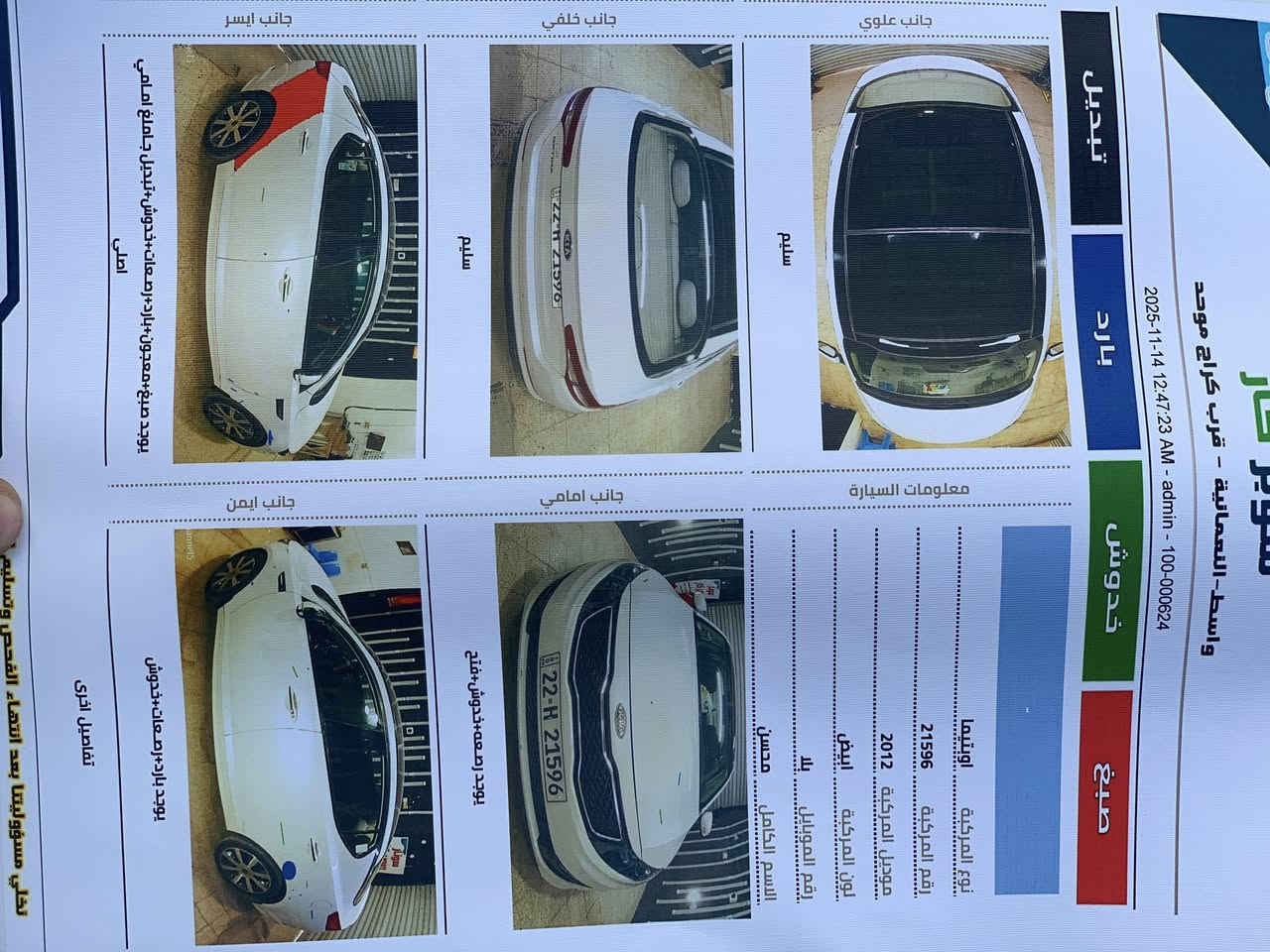 كيا اوبتما ٢٠١٢ خليجي
محرك ٢٤٠٠ 
بنوراما 
تبريد قطعتين 
سويج السياره فول مواصفات عدا البصمه رقم اربيل دولي باااسمي  سنويه ال٢٠٢٧ هزه كامله 
السياره فول وجاهزه من كل نقص وجديده. بمعنى الكلمه 
بيه مثل ماموضوح بالسونار 
معروضه ب١٣٢$ وبيه مجااال 
مكانه واسط نعمانيه 
***********
