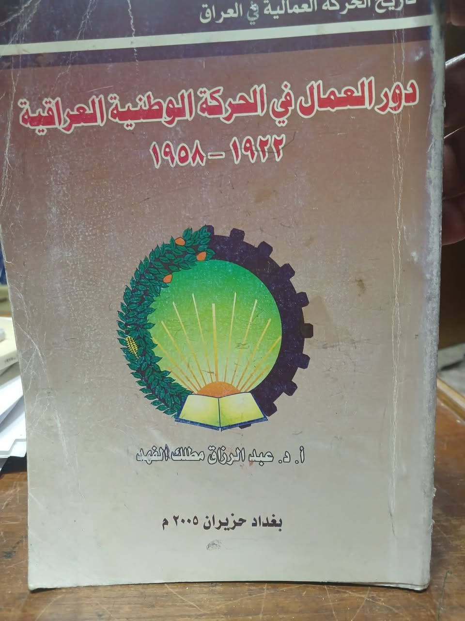دور العمال في الحركة الوطنية العراقية ١٩٢٢ - ١٩٥٨
والذي هو بالاصل اطروحة دكتوراه 
عبد الرزاق مطلك الفهد 
٣٥٠ صفحة 
٢٠٠٥ 
السعر : ٧٠٠٠ دينار


**إذا كنت صاحب هذا الإعلان وتريد حذفه لأي سبب، رجاءا أرسل رسالة إلى الدعم الفني**