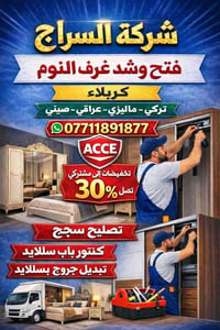 نقل أثاث • صيانة غرف • قطع غيار