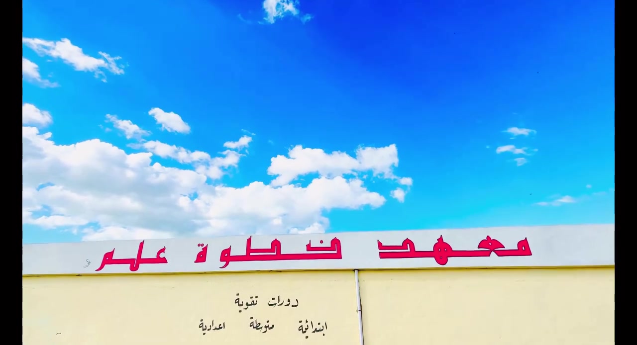📢 إعلان هام
يُعلن معهد خطوة علم عن انطلاق التسجيل لطلبة الدور الثاني – الصف الثالث المتوسط.

📚 سعر المادة: 60الف  دينار فقط.

🗓️ تنطلق المحاضرات يوم غد السبت، وفق الجدول المُعلن.

📍 موقع المعهد: قوسيات – فرع أبو علي – قرب جامع الزهراء.

📞 للاستفسار والتسجيل:
***********
***********
